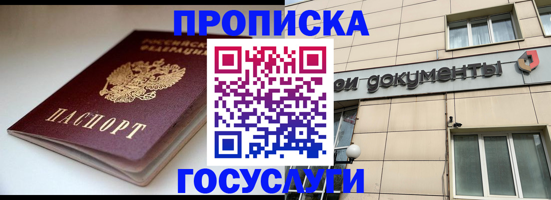 временная регистрация госуслуги в Астрахани