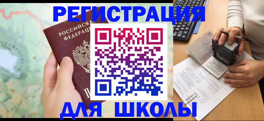 временная регистрация для всех в Астрахани