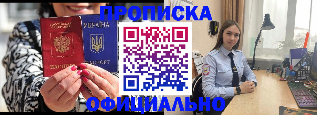 прописка от собственника в Астрахани