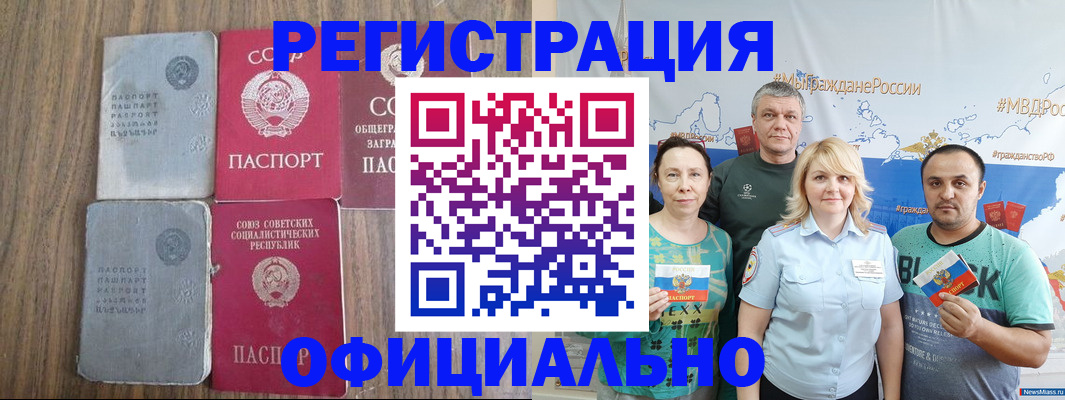 прописка законно в Астрахани