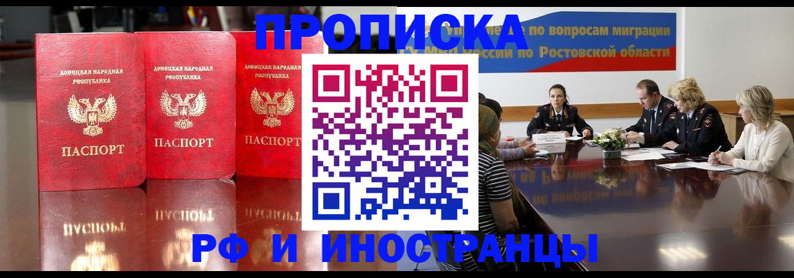 прописка гарантия в Астрахани