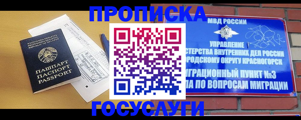 прописка штамп в Астрахани