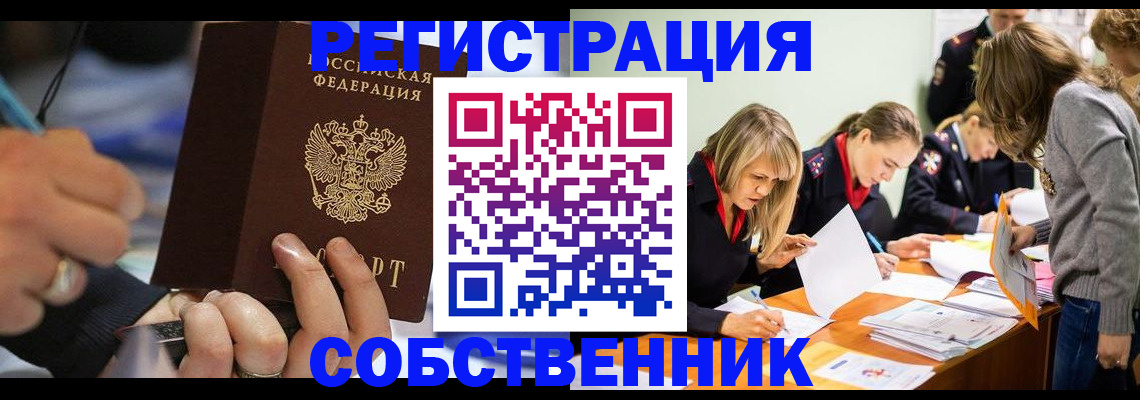 прописка регистрация в Астрахани