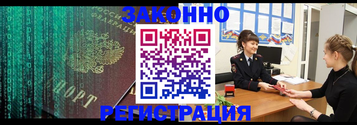 прописка для кредита в Астрахани