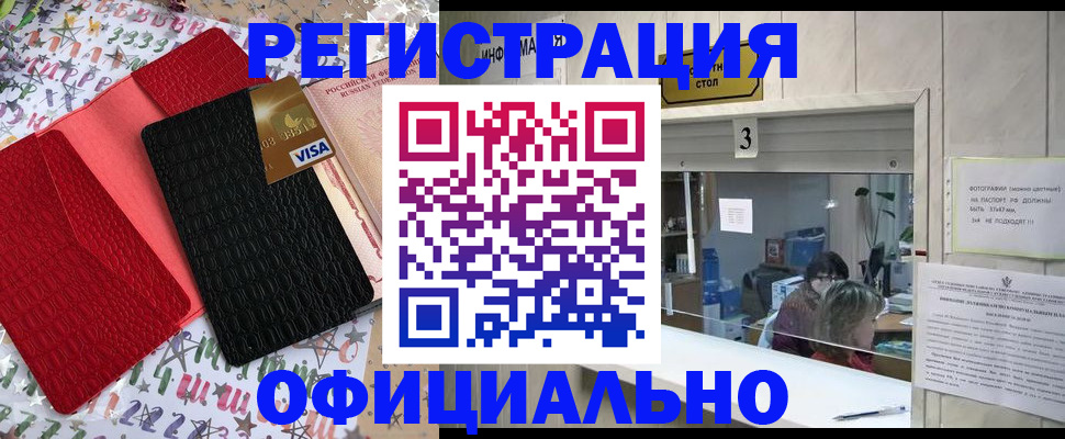 временная регистрация поиск в Астрахани